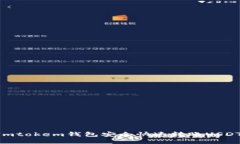 如何使用Imtokem钱包安全快速转账USDT:全面指南
