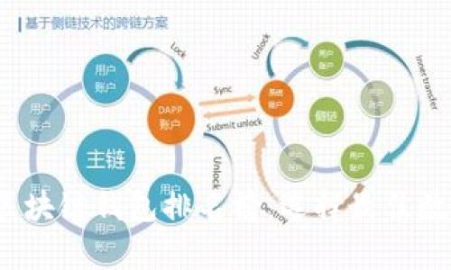 2023最新手机区块链钱包排名榜:选择最佳数字货币存储方案