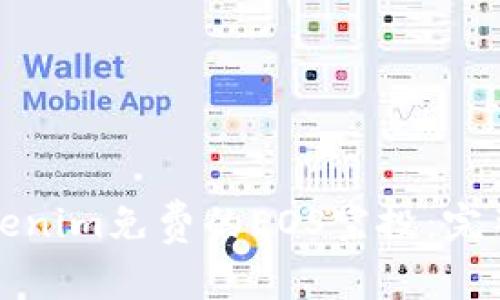 如何获取Tokenim免费的EOS空投:完整指南与技巧