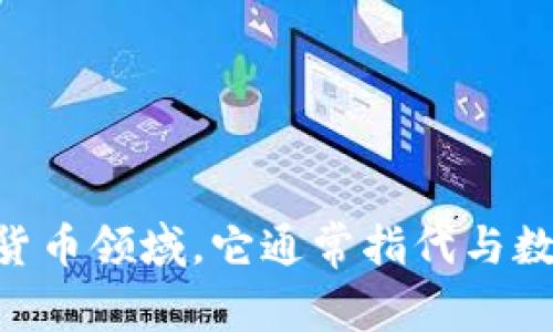 “Tokenim” 可以翻译为“代币管理”或“代币化”，具体翻译取决于上下文。如果是在区块链或加密货币领域，它通常指代与数字资产或代币相关的管理或应用。如果您需要更详细的信息或特定上下文，请提供更多背景内容。