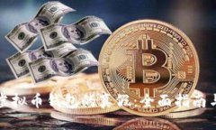 如何辨别虚拟币钱包的真假:全面指南与实用技