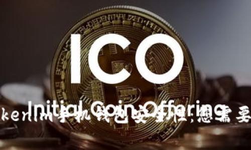 全面解析Tokenim手机钱包安全性:您需要知道的一切