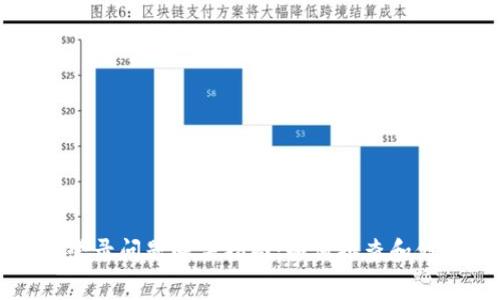 区块链钱包登录问题解决指南:如何排查和修复常见故障