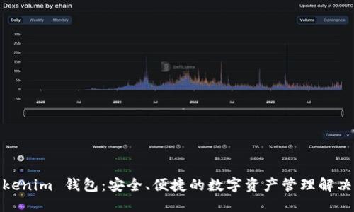 : Tokenim 钱包:安全、便捷的数字资产管理解决方案