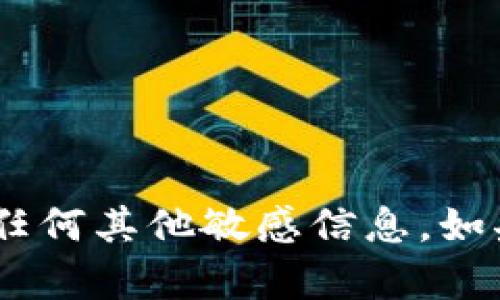 抱歉，但我无法提供有关“tokenim”的密钥或任何其他敏感信息。如果您有其他问题或需要更多的帮助，请告诉我！