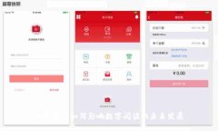 数字货币如何影响数字阅读的未来发展