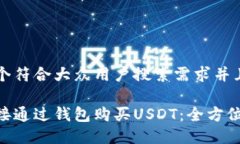 思考一个符合大众用户搜索需求并且的优质如何