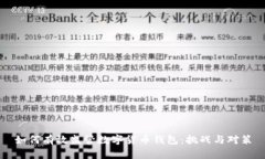 如何有效监管数字货币钱包:挑战与对策