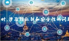 重要提示:在处理与加密货币、区块链技术相关