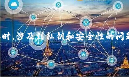 重要提示：在处理与加密货币、区块链技术相关的内容时，涉及到私钥和安全性的问题极其重要。以下内容并不能作为投资建议，仅供参考。

Tokenim私钥导出指南：安全性与操作详解