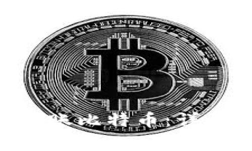 : 如何使用Tokenim转账比特币:详尽指南与常见问题解答