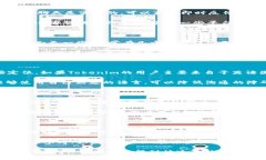 对于Tokenim是否有客服的问题,首先需要了解Tok
