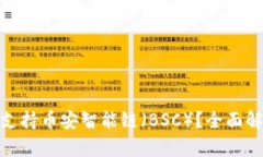 imToken是否支持币安智能链(BSC)?全面解析与用