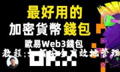 以太坊钱包新手教程:如何安全高效地管理你的