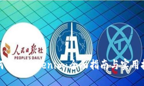 如何激活Tokenim:全面指南与实用技巧