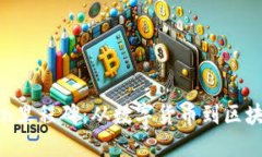 比特币与Token里程碑:从数字货币到区块链生态的