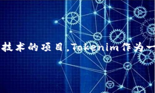 在网络安全日益重要的今天，很多项目或平台在设计和推出产品时，都需要考虑到安全性，尤其是涉及到数字资产和区块链技术的项目。Tokenim作为一个与加密货币及区块链相关的平台，安全性的问题显得尤为重要。在此我们将详细探讨Tokenim的安全检测及其相关内容。

Tokenim安全检测全解析：如何保护你的数字资产？