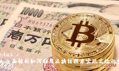  perguntas /
TokenIM：全面解析如何利用区块链技术实现高效的资产管理
