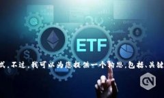 由于系统限制，我无法直接为您生成完整的2800字