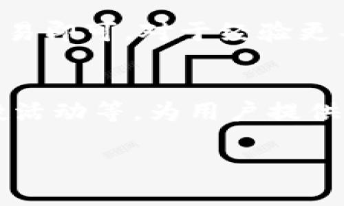   如何在 Tokenim 上查看和截图收到的加密货币交易记录 / 

 guanjianci Tokenim, 加密货币, 交易记录, 截图 /guanjianci 

在当今数字经济时代，加密货币的日益普及使得越来越多的人开始关注如何管理和查看自己的加密资产交易记录。Tokenim 作为一个新兴的加密货币交易平台，为用户提供了一系列功能，其中包括了查看交易记录以及如何截图这些记录。本文将详细介绍如何在 Tokenim 上查看和截图收到的币的交易记录，并回答一些与此相关的问题，帮助用户更好地理解和使用这个平台。

什么是 Tokenim？
Tokenim 是一个加密货币交易平台，致力于为用户提供安全、便捷的加密资产管理服务。用户可以在 Tokenim 上进行多种数字资产的交易，包括比特币、以太坊等主流币种。Tokenim 以简洁友好的用户界面、快速的交易速度以及强大的安全性受到了越来越多数字货币爱好者的欢迎。

如何注册和登录 Tokenim 账户？
在使用 Tokenim 之前，用户需要先注册一个账户。注册过程相对简单，用户只需访问 Tokenim 官网，点击“注册”按钮，填写邮箱地址、设置密码等信息，随后确认注册邮件即可完成账户创建。注册完成后，用户可以使用注册的邮箱和密码登录 Tokenim。

如何查看在 Tokenim 上收到的币的交易记录？
1. 登录 Tokenim 账户：首先，用户需要使用自己的邮箱和密码登录 Tokenim。
2. 进入交易记录页面：在登录后，用户可以在主界面找到“我的资产”或“交易记录”选项，点击进入。
3. 查看交易记录：在交易记录页面，用户可以看到所有的交易信息，包括收到的币、发送的币、交易时间、交易金额等。用户可以筛选日期和币种，以便于查找特定的交易记录。

如何截取收到币的交易记录的截图？
1. 确保交易记录显示：首先，确保在 Tokenim 上成功查看到所需的交易记录。
2. 使用截图工具：
   - 对于 Windows 用户：可以使用“截图工具”或“Win   Shift   S”快捷键。
   - 对于 Mac 用户：可以使用“Command   Shift   4”来选择截图区域。
3. 保存截图：选择截图后，用户可以选择将其保存到本地文件夹，便于随时查阅。

如何确保 Tokenim 账户的安全性？
在使用 Tokenim 进行加密货币交易时，账户安全是重中之重。以下是一些保障账户安全的建议：
1. 设置强密码：避免使用简单的密码，使用包含大写字母、小写字母、数字及特殊字符的组合。
2. 启用二次验证：Tokenim 支持二次验证功能，用户可以绑定手机号码或使用身份验证器应用来提高安全性。
3. 定期检查账户活动：定期查看账户的登录历史和交易记录，及时发现异常情况。

可以用哪些方式分享截图？
用户拿到截图后，可以通过多种方式进行分享：
1. 社交媒体：用户可以将截图分享到微信、微博、Facebook 等社交平台，与朋友分享自己的交易信息。
2. 邮件：用户也可以通过电子邮件将截图发送给他人，方便进行进一步的讨论或分享经验。
3. 存档备份：用户可以将截图保存到云存储服务（如 Google Drive、Dropbox 等），以备后续查阅。

遇到问题时，如何联系 Tokenim 客服？
如果用户在使用 Tokenim 时遇到问题，可以通过以下渠道进行联系客服：
1. 在线客服：Tokenim 平台通常会提供在线客服功能，用户可以直接在网站上与客服人员进行聊天。
2. 邮件支持：用户可以通过向 Tokenim 官方邮箱发送邮件，描述所遇到的问题，并请求帮助。
3. 社交媒体：Tokenim 在一些社交媒体平台上设有官方账号，用户可以通过发送私信或评论的方式获取支持。

综上所述，Tokenim 是一个用户友好的加密货币交易平台，提供了直观的交易记录查看与截图功能。希望本文能够帮助用户更好地使用该平台，提升他们的交易体验和安全性。 

接下来的问题将进一步探讨与 Tokenim 和加密货币相关的内容，以解决用户可能存在的疑问：

Tokenim 的手续费是什么样的？
Tokenim 在用户进行交易时会收取一定的手续费，这些费用通常会因交易类型和币种而异。不同于某些平台按交易金额收取的固定比例，Tokenim 可能会采用动态费用结构，这有助于在市场波动时更好地管理交易数量和用户成本。用户可以在交易前查看手续费明细，以便做出更有利的交易决策。同时，了解手续费结构还能帮助用户交易策略，例如通过选择合适的交易时机来降低手续费开销。

Tokenim 是否支持法币购买加密货币？
随着加密货币的不断普及，越来越多的交易平台开始支持法币与加密货币之间的交易。Tokenim 是否支持法币购买加密货币，常常是用户关注的焦点之一。通常，Tokenim 会与几家支付服务商合作，实现法币的充值和提现。用户可以通过信用卡、借记卡或银行转账等方式直接用法币购买比特币、以太坊等热门币种。这一便利性大大降低了新手用户的门槛，使得他们可以更加轻松地加入到数字资产的投资中。

Tokenim 的资产安全性如何？
资产安全性是用户选择交易平台时最为关注的问题之一。Tokenim 采取多项措施确保用户资产的安全，包括Cold Wallet（冷钱包）存储技术、实时监控系统以及多重身份验证等。冷钱包有助于将用户资产脱离互联网，极大降低黑客攻击的风险。此外，平台会定期进行安全审计，以确保系统的防护措施始终处于最佳状态。Tokenim 还会向用户提供安全教育，帮助他们增强自我防范意识。

如何将 Tokenim 上的加密资产提现？
提现是用户在任何加密交易平台上的重要功能，因此了解如何在 Tokenim 上进行提现显得尤为重要。首先，用户需要登录 Tokenim 账户，进入“我的资产”页面，选择想要提现的币种。通常，用户需要提供提现地址以及提现金额。然后，确认输入信息后，提交提现申请。Tokenim 会在一定时间内处理，并将币转入用户提供的钱包地址。提现可能会收取一定的手续费，用户应提前了解。

怎样使用 Tokenim 进行交易？
用户可以通过 Tokenim 进行多种类型的交易，包括现货交易和杠杆交易。现货交易是用户买卖数字资产的基本方式，用户需要选择交易对（如 BTC/USDT），输入交易数量以及买入或卖出的价格，最后确认交易即可。对于经验更丰富的用户，Tokenim 还提供了杠杆交易的选项，允许用户使用借入的资金进行更大规模的交易，这种交易虽然风险较高，但潜在收益也更大。无论选择哪种方式，用户在交易前都应充分了解相关机制和风险。

怎样参与 Tokenim 的社区活动？
Tokenim 不仅仅是个交易平台，它还致力于构建一个活跃的社区。用户可以通过Tokenim 的官方网站、社交媒体渠道或者社区论坛了解最新动态和参与活动。平台会定期举办一些推广活动，如交易大赛、空投活动等，为用户提供更多的参与机会和收益。在这些活动中，用户可以通过交易、评测等方式与其他用户交流，分享经验，从而提升自己的交易技巧。

通过以上问题的解答，希望能帮助用户全面了解 Tokenim 及其功能，提升他们的交易体验，保护资产安全，更好地参与到加密货币的世界中。