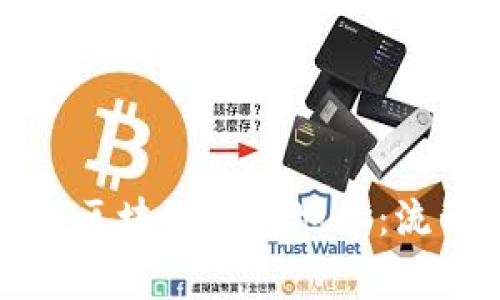 如何批量生成区块链钱包地址:流程与注意事项