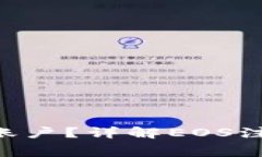 如何注册EOS账户？详解EOS注册费用及流程