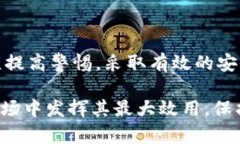 如何解决imToken钱包资金秒没问题,保护数字资