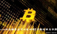 Tokenim被盗报警后可以追回吗?详解处理与保障措