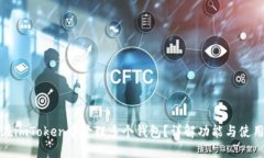 如何在imToken中管理多个钱包?详解功能与使用技
