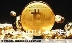 全面解析imToken与Filecoin(FIL):如何安全投资与
