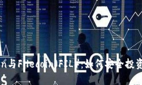 全面解析imToken与Filecoin(FIL):如何安全投资与管理数字资产