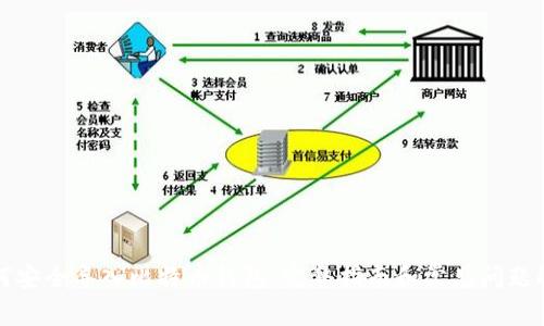 如何安全导入比特币钱包：完整指南和常见问题解答