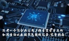 思考一个符合大众用户搜索需求并且的  如何查询