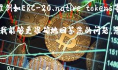您提到的“ADA”可能是指Cardano的原生加密货币,