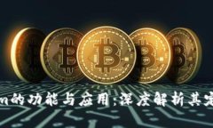 Tokenim的功能与应用：深度解析其定位能力