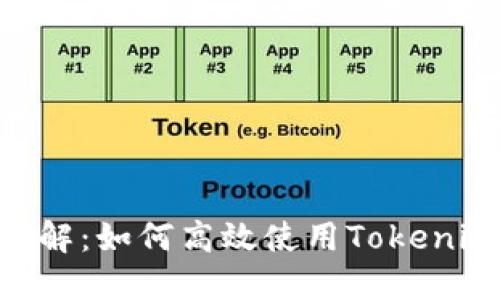 Tokenim使用方法详解：如何高效使用Tokenim进行加密货币管理