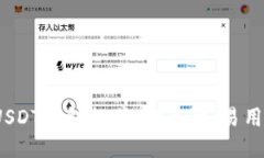 2023年最佳USDT钱包推荐：安全性、易用性与多功能