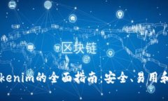 手机钱包Tokenim的全面指南：安全、易用和未来的