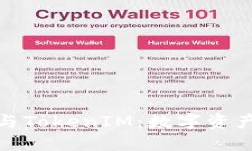 流量宝盒钱包与TokenIM：数字资产管理的新选择