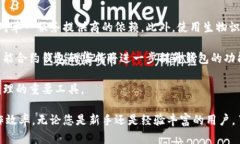 全面了解区块链钱包高级使用命令，提升您的加