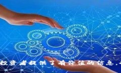   森财之道数字货币价格最新动态分析 /  guanjia