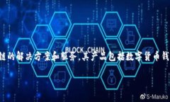 Tokenim是一家致力于区块链技术和数字资产领域的