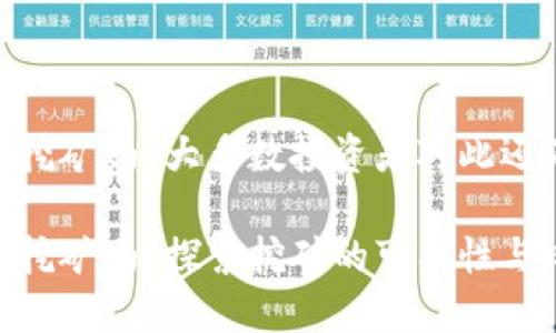 Tokenim支持挖矿吗？大多数投资者对此还不知道的真相

Tokenim支持挖矿吗？探索挖矿的可能性与风险