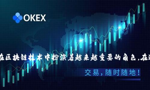 Tokenim是一种新兴的加密金融工具，尽管目前市场上对其的认知还不够普及，但它在区块链技术中扮演着越来越重要的角色。在这篇文章中，我们将探讨Tokenim的特点、使用场景，以及它和不同链类型之间的关系。

Tokenim与区块链链类型的关系到底是什么？