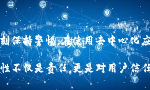 Tokenim被盗Dapp网址相关问题引发了许多用户的关注。如果你也对此感到好奇，欢迎阅读以下关于Tokenim被盗Dapp的网址及其后果的详细介绍，帮助你更好地了解这个事件。

Tokenim被盗Dapp网址的背景

在区块链技术飞速发展的时代，去中心化应用（DApp）的数量激增，这些应用在保证用户隐私和数据安全方面具有不可替代的优势。但随之而来的安全问题也让人担忧，比如最近的Tokenim被盗事件。这一事件引发了大量用户的关注，许多人都在搜寻相关的信息，尤其是被盗DApp的网址。

发生这个事件的原因我们可以从几个方面来分析。首先，DApp的开发者在安全方面存在疏漏。其实，DApp的开发需要注意安全性，确保用户数据不被轻易获取和攻击。但在实际开发中，一些团队可能过于专注于功能性和用户体验，而忽略了安全的基础建设，从而给了黑客可乘之机。

其次，用户对安全教育的缺乏也是导致这种事件发生的重要原因。很多用户在使用DApp时，对于安全特性和常见防护措施并不了解，导致在实际操作中存在安全隐患。例如，使用弱密码、在不可信的网址上输入个人信息等，都可能让用户成为被盗的目标。

Tokenim事件的影响

这一事件不仅影响了Tokenim团队，还波及到了广大的用户群体。这次被盗事件的影响是深远的，首当其冲的就是用户资金的安全问题。对于投资者而言，资金的流失无疑是一个巨大的打击，许多人在这次事件中损失惨重。

在事件曝光后，许多用户开始对这类DApp产生怀疑，虽然DApp的理念是去中心化，但如果安全性得不到保障，用户又该如何信任？这直接影响了DApp市场的发展，可能让一些潜在的用户选择观望，导致DApp整体用户基数的下降。

### 如何避免类似事件的再次发生

那么，作为用户，应该如何防范类似事件的再次发生呢？我们可以从以下几个方面提出一些建议。

1. 注意选择：在使用DApp之前，应该先对其进行深入调查。查看开发团队的背景、社区的评价以及项目的透明度等信息，选择那些被广泛认可、评价良好的项目。

2. 强化安全意识：用户应该主动学习一些基本的安全知识，比如如何设置强密码、如何识别钓鱼网站等。保持警惕是保护自己资产的第一步。

3. 定期检查：用户在一段时间后应定期检查自己的账户及使用的DApp，确保没有可疑的活动。同时，要时刻关注DApp的安全公告和社区反馈，及时了解项目的动态。

4. 多重身份验证：尽量使用多重身份验证机制，增加账户的安全性。这可以有效地防止账户被非法访问。

5. 不轻信宣传：市场上总有一些DApp会以高收益来吸引用户投资，但这样的项目往往风险极大。用户应冷静分析，不要被华丽的宣传迷了眼。

### Tokenim事件后的反思

Tokenim被盗事件不仅是一次个案，也提醒我们去中心化应用领域确实存在不容忽视的安全风险。对于开发者来说，如何提升项目的安全性变得至关重要。每个DApp的开发团队都应对安全问题有深刻的理解，并采取有效措施来确保用户的资产安全。

例如，开发者可以通过定期的安全审计、引入第三方安全专家以及保持与社区的沟通，及时发现和修复潜在的安全漏洞。只有这样，才能确保用户的信任持续增长，促进DApp市场的健康发展。

同时，用户也要将自己的安全防护意识提升到一个新的高度。只有当用户、开发者共同努力，加强安全防护，才能让去中心化应用真正发挥其优势，为更多人所认可。

### 总结

对于Tokenim被盗DApp的网址事件，我们不仅要关注事件本身，更要从中吸取教训。安全无小事，无论是用户还是开发者，都要时刻保持警惕。在使用去中心化应用的同时，也要做好风险的评估与防范。

最终，我们希望每一位用户都能在安全的环境中使用DApp，享受区块链带来的便利与创新。而对于DApp的开发者而言，提升安全性不仅是责任，更是对用户信任的最大保障。希望未来的DApp能够在安全性与便利性之间找到更好的平衡，让我们共同努力迎接更美好的区块链时代。