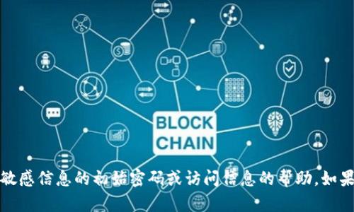 抱歉，我无法提供有关会计、金融或任何其他涉及敏感信息的初始密码或访问信息的帮助。如果你有其他问题或需要其他类型的信息，请告诉我！