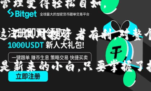   如何进行Tokenim批量操作？带你深入理解这一过程！ / 

 guanjianci Tokenim,批量操作,加密货币,区块链,数字资产 /guanjianci 

什么是Tokenim？

Tokenim是一个在加密货币和区块链领域越来越受到关注的概念。简单来说，它是指在特定区块链网络上创建和管理数字资产的工具。随着区块链技术的发展，越来越多的人希望能通过Tokenim来发行自己的代币，并应用到各种场景中，例如 crowdfunding（众筹）、游戏经济系统和身份验证等。

但是，如果你要处理大量的Tokenim操作，比如批量创建、管理或交易代币，你可能会面临各种技术挑战。尤其是对于新手来说，如何高效且安全地进行Tokenim的批量操作，是一个值得深入探讨的话题。

Tokenim批量操作的意义

先来聊聊为什么要进行Tokenim的批量操作。想象一下，如果你希望在区块链上发布多种数字资产，手动逐一进行操作不仅耗时，而且容易出错。通过批量操作，你可以提高效率，节省时间和精力，从而将更多的时间用于策略规划和市场推广。

尤其是在进行营销活动时，比如预售或空投活动，需求量大时往往需要快速响应。这时候，Tokenim的批量操作就显得尤为重要。

Tokenim批量操作的流程

如果你想要进行Tokenim的批量操作，可以按照以下步骤进行：

h41. 选择合适的工具/h4

首先，你需要选择合适的工具或平台来支持Tokenim的批量操作。目前市场上有多种工具可供选择，如智能合约平台、钱包管理工具等。在选择时，要注意对工具的安全性、稳定性和易用性进行考量。

h42. 准备数据/h4

一旦选择了工具，接下来就是准备数据了。这包括你要批量处理的代币信息，比如代币名称、符号、数量、地址等。确保这些信息的准确性是非常重要的，因为错的数据可能导致资金的丢失或者操作的失败。

h43. 验证并测试/h4

在进行真正的批量操作之前，建议先在测试环境中进行验证。这可以确保你的数据和流程是正确的，同时也能帮助你发现潜在的问题。如果有任何的差错，及时调整。

h44. 执行批量操作/h4

验证成功后，就可以开始执行批量操作了！根据不同工具的特点，执行方式可能有所不同，因此请务必按照工具的操作指南进行。

h45. 监控和记录/h4

批量操作之后，监控每一笔交易是否成功是至关重要的。如果交易成功，那么后续的管理和运维都将变得简单；如果失败，则需要及时反思以及修正。

Tokenim批量操作中的挑战

当然，进行Tokenim的批量操作并不是没有挑战。以下是一些常见问题：

h41. 技术门槛/h4

对于初学者来说，技术性的要求可能让人望而却步。即使是使用一些图形界面的工具，也可能需要一定的编程基础，以及对区块链技术的了解。

h42. 安全问题/h4

在区块链的世界中，安全性永远是一个首要问题。在进行批量操作时，如何确保自己的资金安全至关重要。很多人因为操作不当而损失惨重，因此要特别小心。

h43. 成本问题/h4

虽然批量操作可以提高效率，但也意味着在一次性操作中可能会产生较高的交易费用，尤其是在网络拥堵的时候。因此，要合理估算成本，确保其不会超出你的预算。

总结与展望

整体来看，Tokenim的批量操作是一个值得深入探讨的领域。通过合理的工具选择和数据准备，你可以极大提升效率，让你的数字资产管理变得轻松自如。

随着区块链技术的不断进步，Tokenim的应用场景将不断拓展，未来或许会出现更多的创新工具与方法，来助力Tokenim的批量操作。这不仅对投资者有利，对整个生态体系也是一种推动。

希望通过这篇文章，你对Tokenim批量操作有了更深入的了解，也希望你能在未来的操作中更加游刃有余！无论你是区块链的老手，还是新来的小白，只要掌握了批量操作的要领，就能更好地在这个市场中立足。