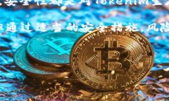 Tokenim是一个相对较新的概念，与智能合约和去中