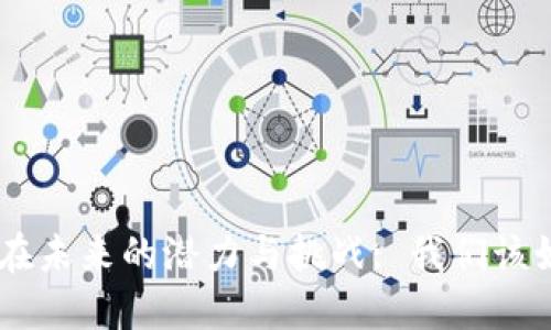 Tokenim在未来的潜力与挑战: 我们该如何看待？