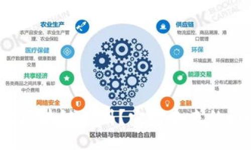 什么是可信区块链计划？它对未来的影响是什么？